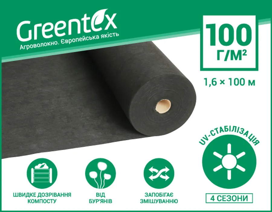 Продажа  Агроволокно (геоматеріал) GREENTEX, 100гр/м.кв.,ширина 1,6м, чорне, довжина 100 метрів